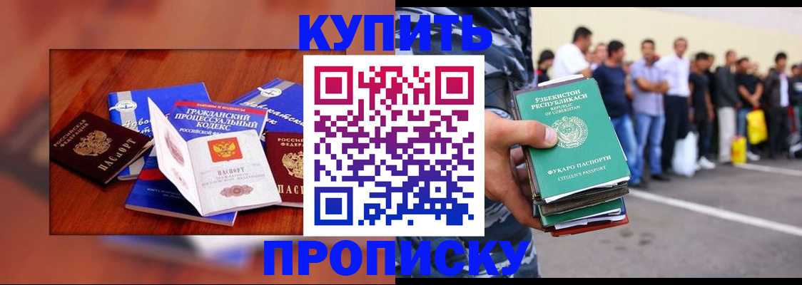 прописка для школы в Пласте