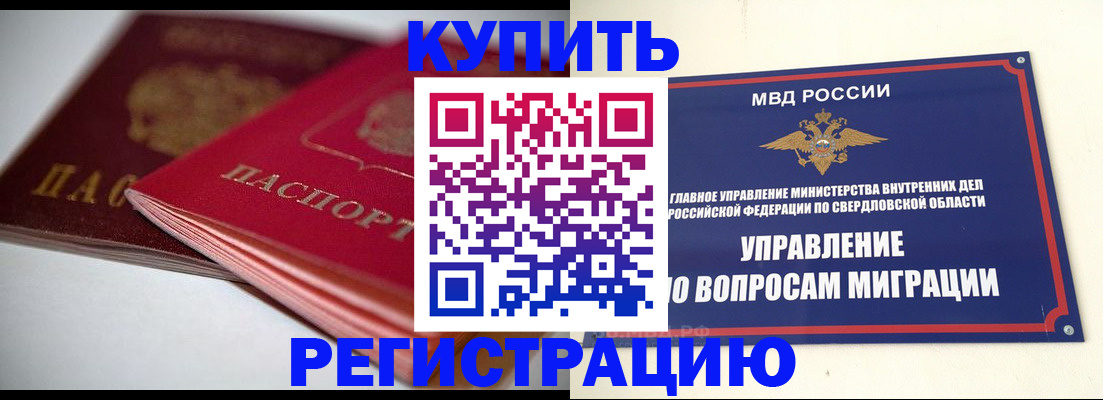 временная прописка в Пласте