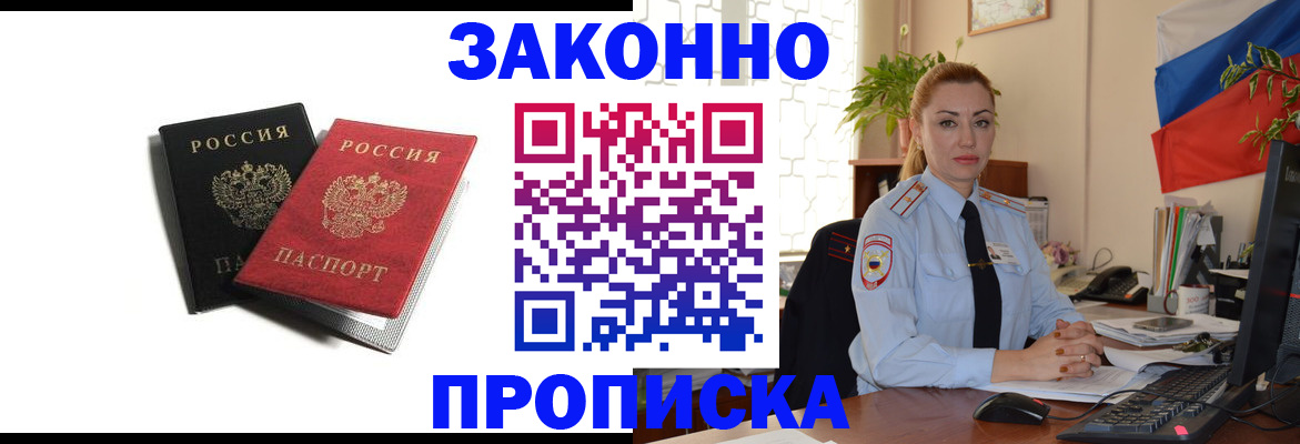 где прописаться в Пласте