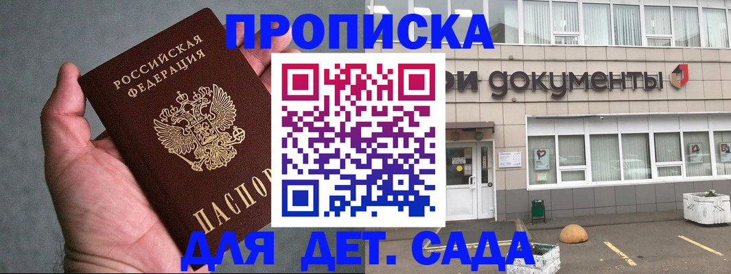 прописка для школы в Пласте